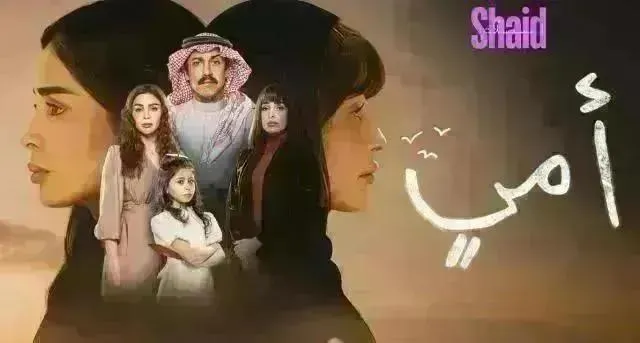 مسلسل امي الحلقة 72 الثانية والسبعون