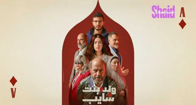 مسلسل ولد وبنت وشايب الحلقة 1 الاولى بطولة اشرف عبدالباقي