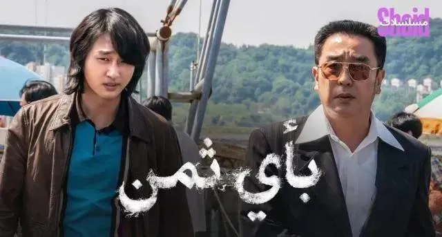 مسلسل Low Life بأي ثمن الموسم الأول الحلقة 7 السابعة مترجمة