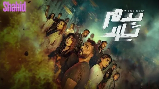 مسلسل بدم بارد الحلقة 6 السادسة