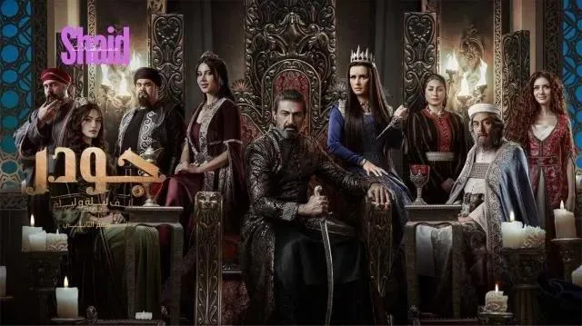 مسلسل جودر 2 الحلقة 15 الخامسة عشر والاخيرة