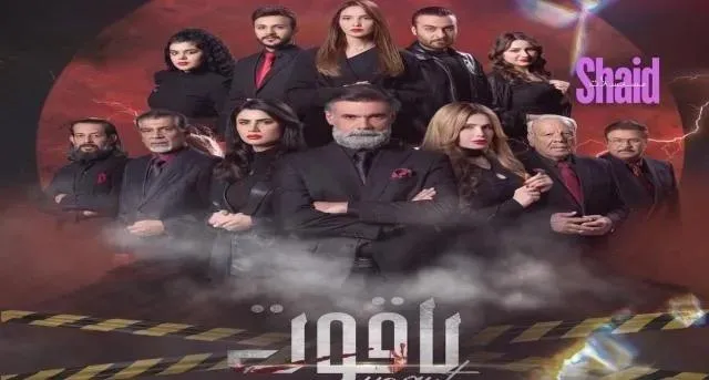 مسلسل ياقوت الحلقة 1 الاولى