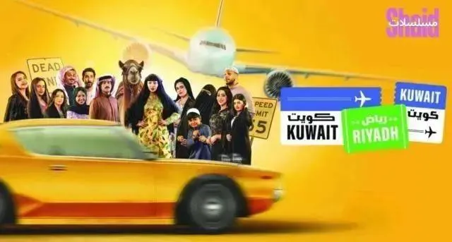مسلسل كويت رياض كويت الحلقة 7 السابعة