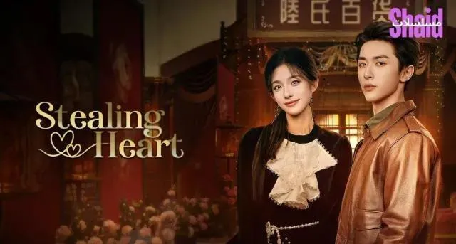 مسلسل سرقة القلب Stealing Heart الحلقة 16 السادسة عشر مترجم
