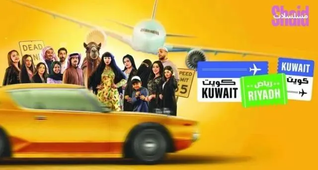 مسلسل كويت رياض كويت الحلقة 2 الثانية