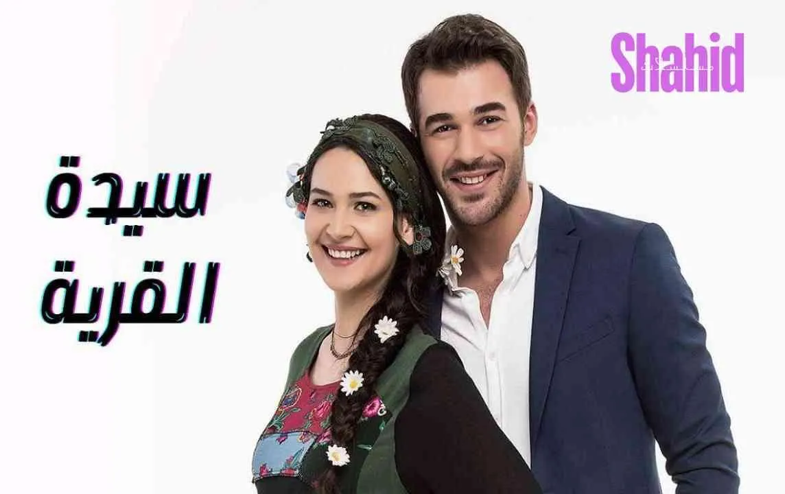 مسلسل سيدة القرية الحلقة 1 الاولى مدبلجة HD