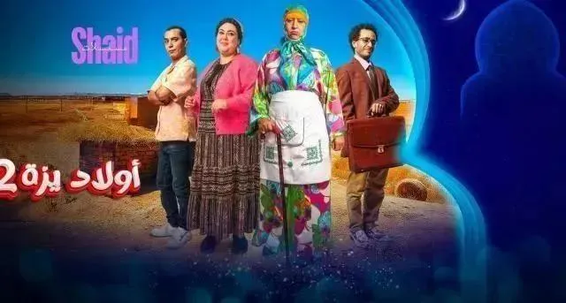مسلسل ولاد ايزة 2 الحلقة 30 الثلاثون والاخيرة HD