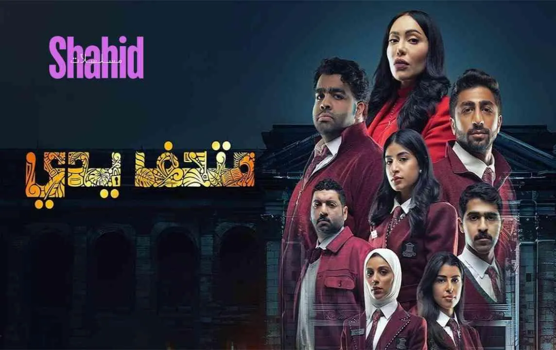 مسلسل متحف يدي الحلقة 1 الاولى