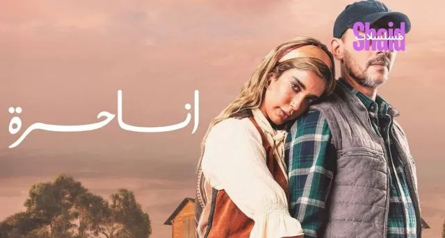 مسلسل انا حرة الحلقة 1 الاولى