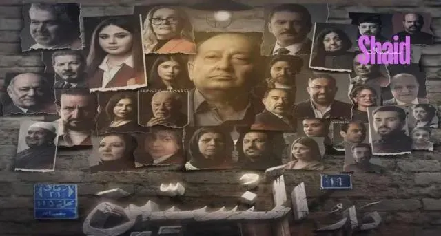 مسلسل دار المنسيين الحلقة 3 الثالثة