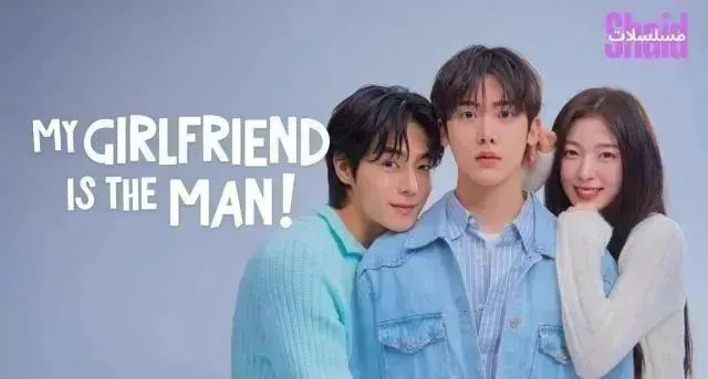 مسلسل حبيبتي هي الرجل My Girlfriend is the Man الحلقة 6 السادسة مترجمة