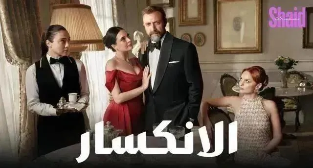 مسلسل الانكسار الحلقة 78 الثامنة والسبعون مدبلجة