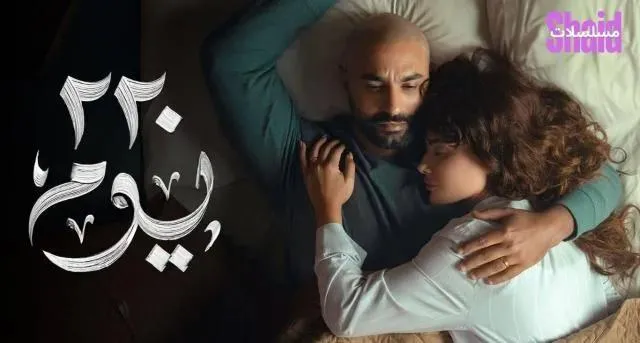 مسلسل 220 يوم الحلقة 3 الثالثة