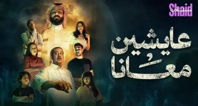 مسلسل عايشين معانا الحلقة 5 الخامسة HD