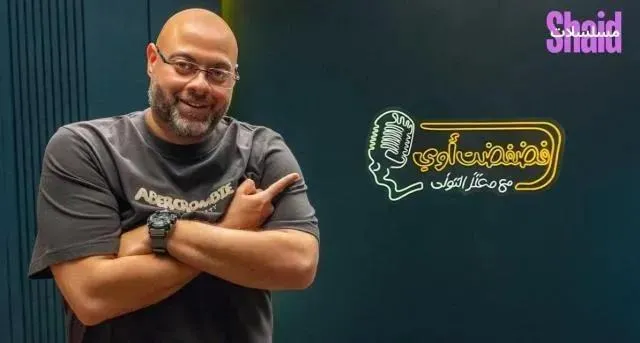 برنامج فضفضت أوي الحلقة 8 الثامنة مصطفى أبو سريع