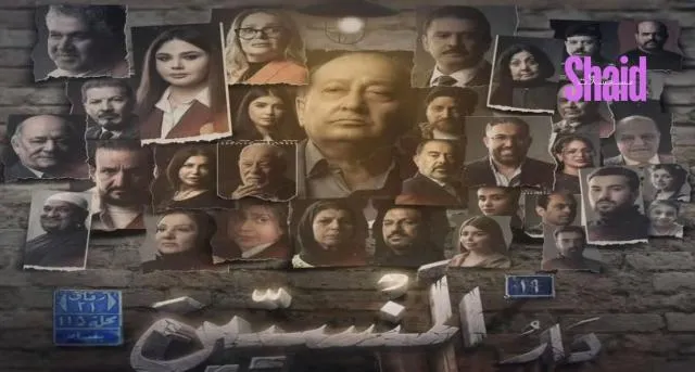 مسلسل دار المنسيين الحلقة 4 الرابعة