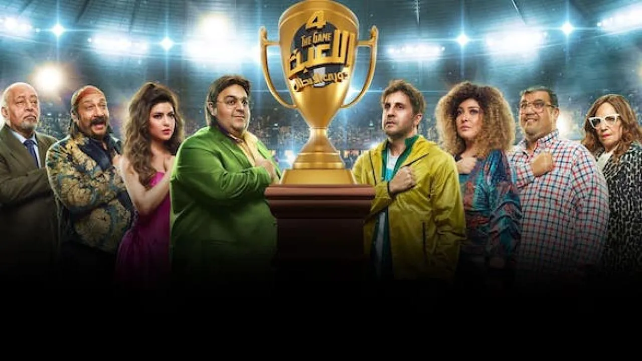 مسلسل اللعبة 4 دوري الابطال الحلقة 11 الحادية عشر HD