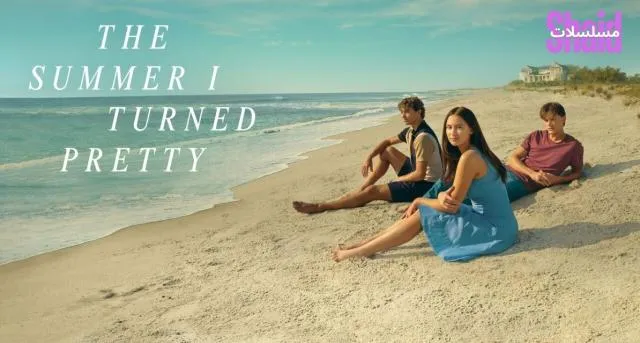 مسلسل The Summer I Turned Pretty الموسم الثالث الحلقة 1 الاولى مترجم